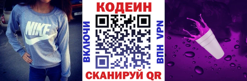Кодеин Purple Drank  где купить наркотик  hydra ссылка  Вилючинск 